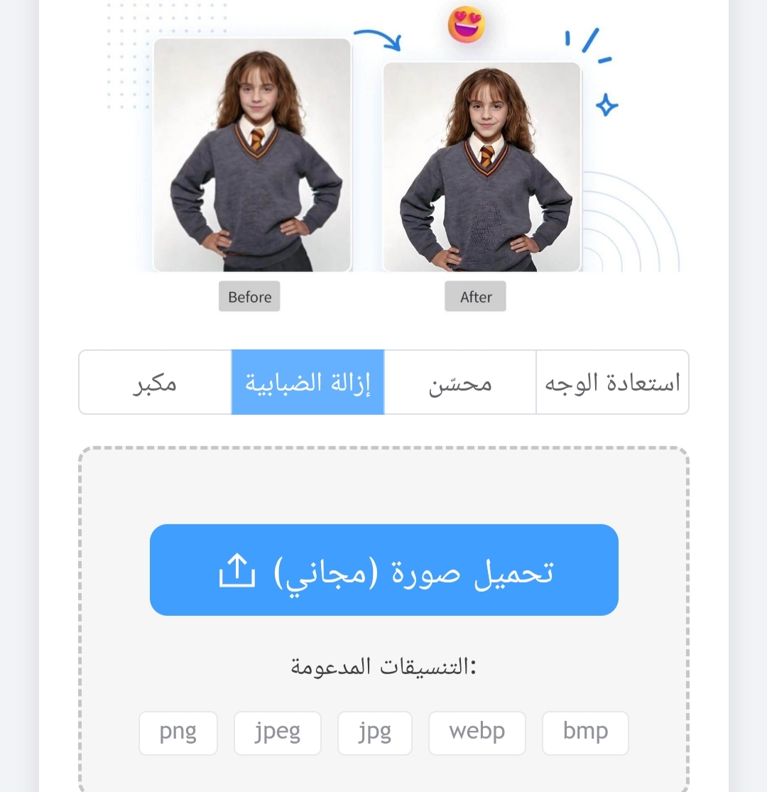 طريقة إصلاح الصور الضبابية باستخدام الذكاء الاصطناعي